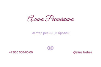 Алина Ресничкина