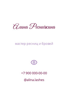Алина Ресничкина