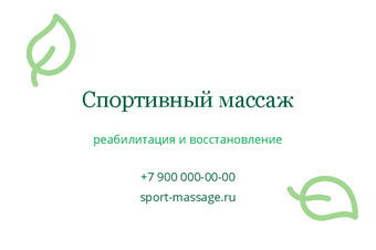 Шаблон визитки «Спортивный массаж»
