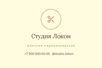 Шаблон визитки «Студия Локон»