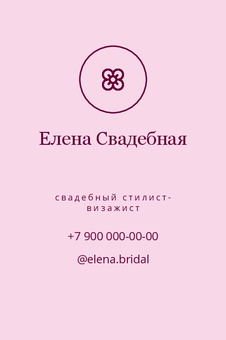 Елена Свадебная