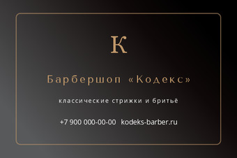 Барбершоп «Кодекс»