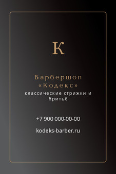 Барбершоп «Кодекс»