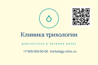 Шаблон визитки «Клиника трихологии»