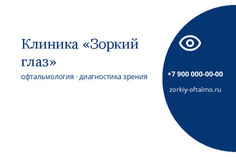 Клиника «Зоркий глаз»