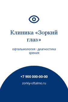 Клиника «Зоркий глаз»
