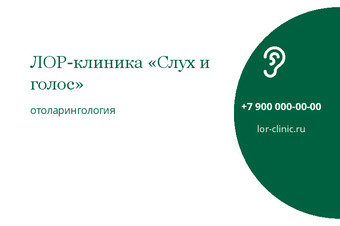 ЛОР-клиника «Слух и голос»