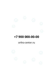 Шаблон визитки «Ортодонт-Центр» — оборотная сторона