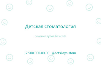 Детская стоматология