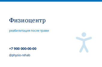 Шаблон визитки «Физиоцентр»