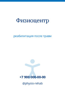 Шаблон визитки «Физиоцентр»