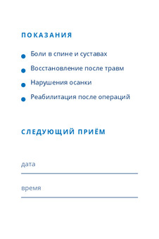 Шаблон визитки «Физиоцентр» — оборотная сторона