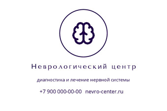 Шаблон визитки «Неврологический центр»