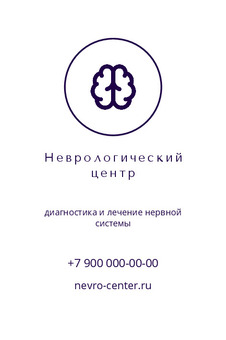 Визитка неврологического центра с эмблемой мозга — лицевая сторона