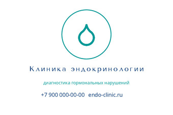 Клиника эндокринологии