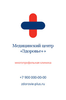 Шаблон визитки «Медицинский центр «Здоровье+»»