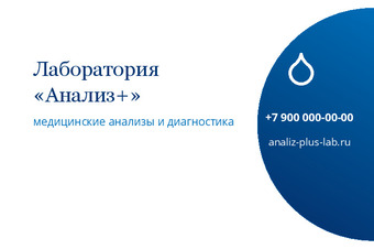Лаборатория «Анализ+»