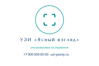Шаблон макета «УЗИ «Ясный взгляд»»