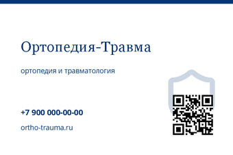 Шаблон визитки «Ортопедия-Травма»
