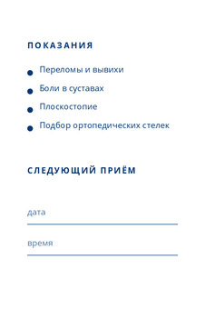 Шаблон визитки «Ортопедия-Травма» — оборотная сторона