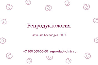 Шаблон визитки «Репродуктология»