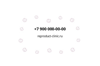 Шаблон визитки «Репродуктология» — оборотная сторона