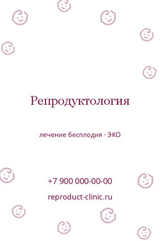 Репродуктология