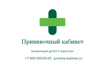 Шаблон визитки «Прививочный кабинет»
