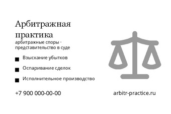 Арбитражная практика