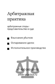 Арбитражная практика