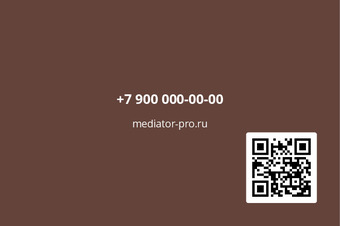 Шаблон визитки «Медиация и переговоры» — оборотная сторона