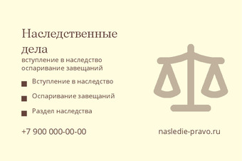 Шаблон визитки «Наследственные дела»