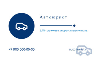 Автоюрист