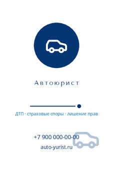 Автоюрист