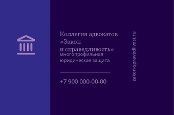 Шаблон визитки «Коллегия адвокатов «Закон и справедливость»»