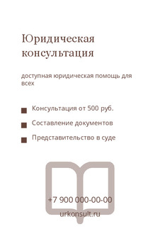 Юридическая консультация