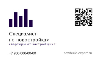 Шаблон визитки «Специалист по новостройкам»