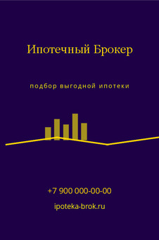 Ипотечный Брокер