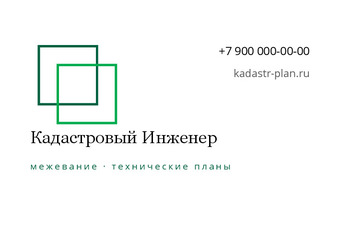 Шаблон визитки «Кадастровый Инженер»