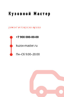 Кузовной Мастер