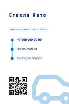 Шаблон визитки «Стекло Авто»