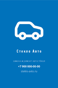 Шаблон визитки «Стекло Авто» — оборотная сторона