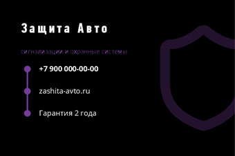 Защита Авто