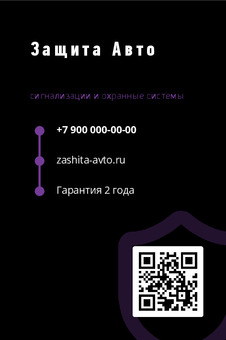 Защита Авто