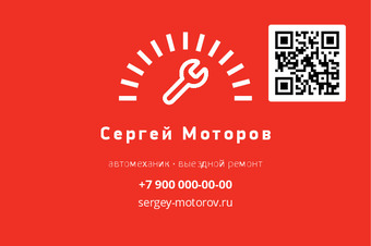 Шаблон визитки «Сергей Моторов» — оборотная сторона