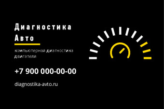 Диагностика Авто