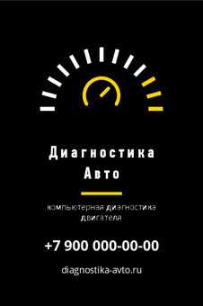 Диагностика Авто