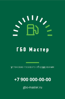 ГБО Мастер