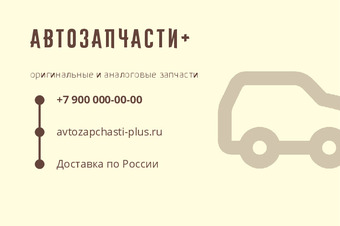 АвтоЗапчасти+