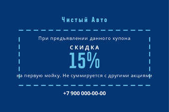Шаблон визитки «Чистый Авто» — оборотная сторона
